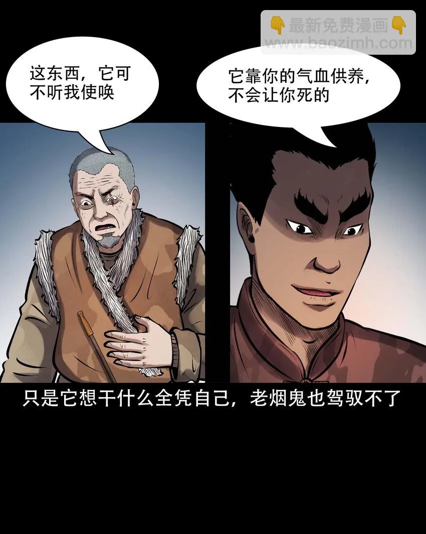 609 老烟鬼144话 第46页