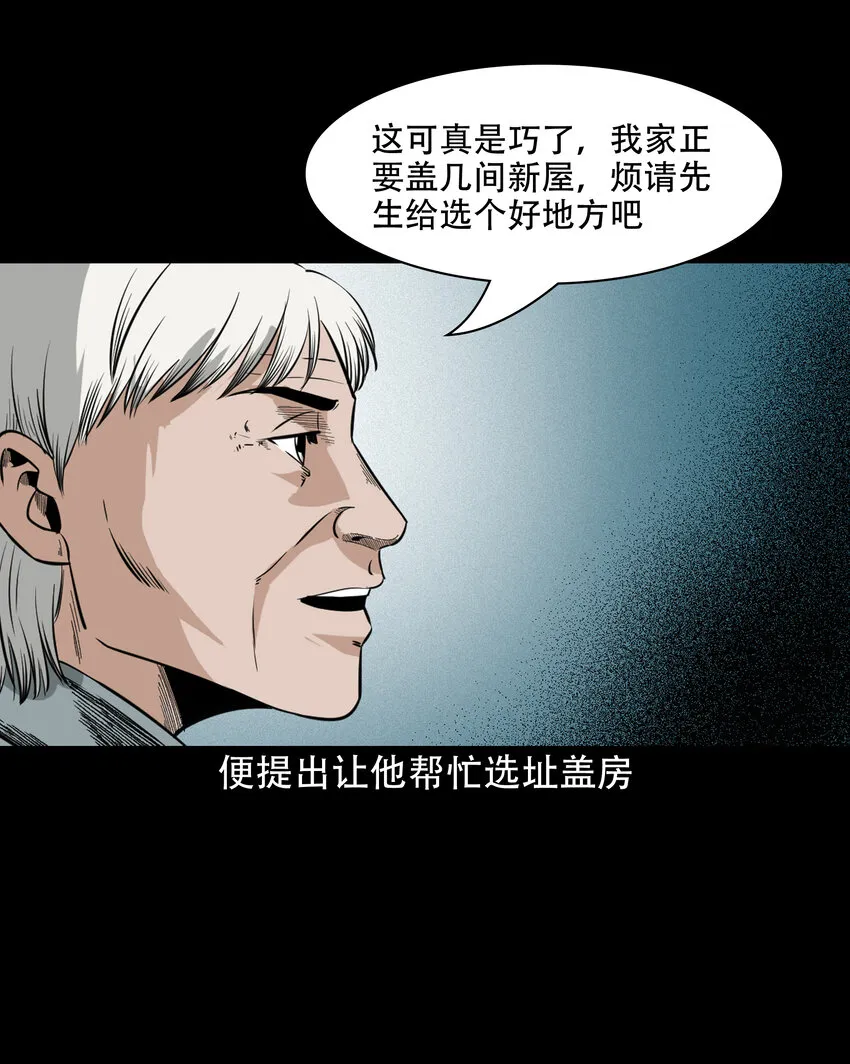 606 害人的风水师 第18页