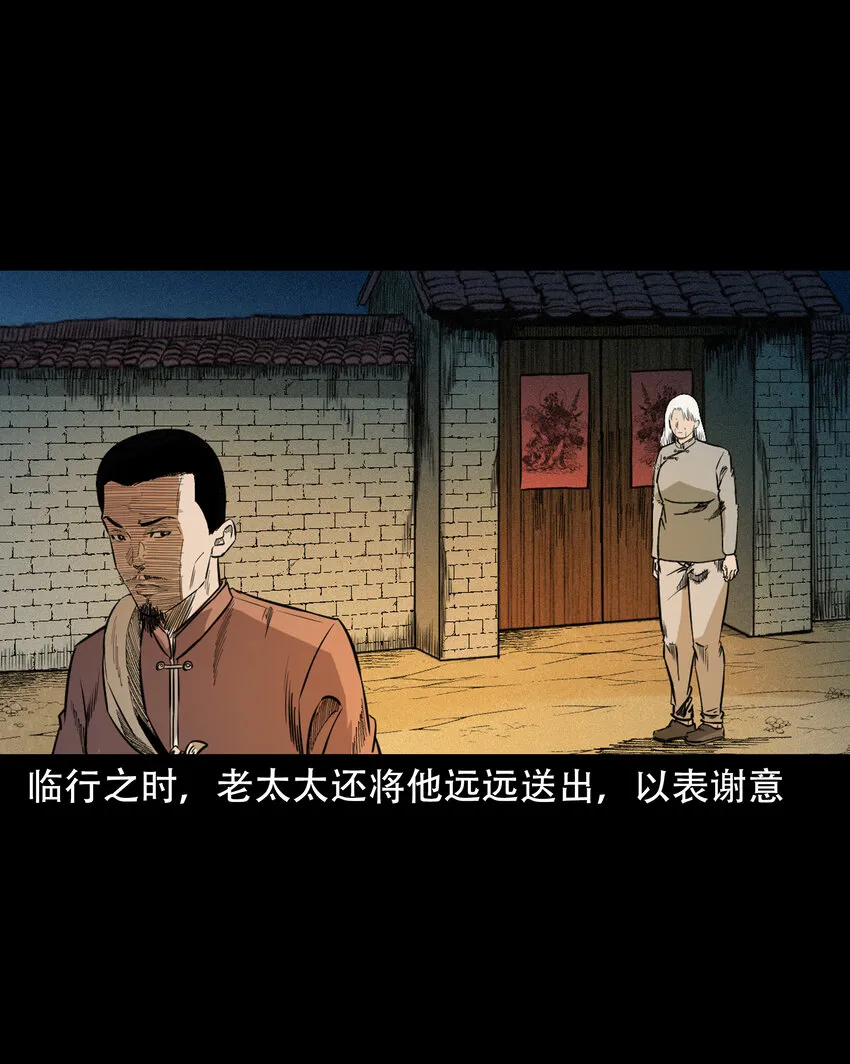 606 害人的风水师 第23页