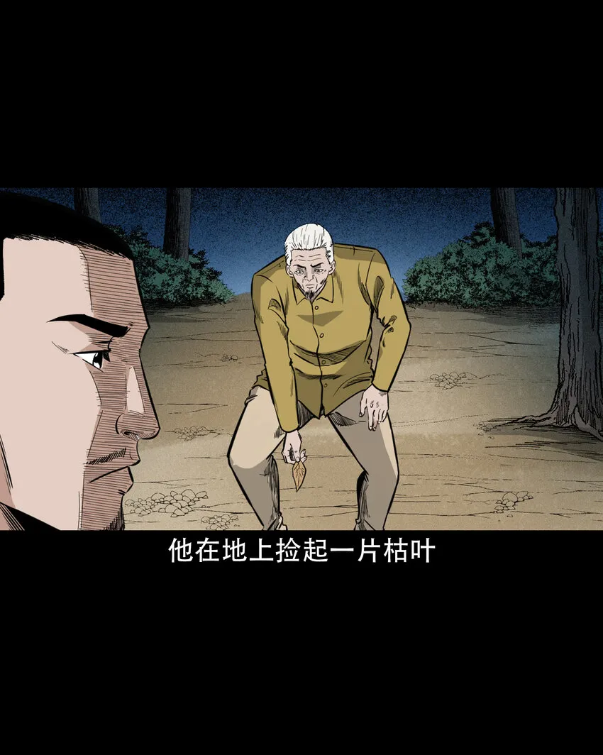 606 害人的风水师 第28页