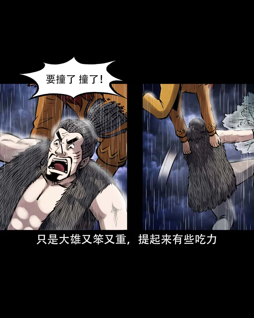 607 老烟鬼143话 第56页