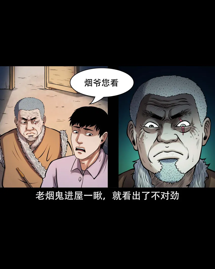 605 老烟鬼142话 第3页