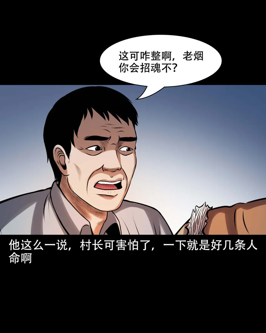 605 老烟鬼142话 第6页