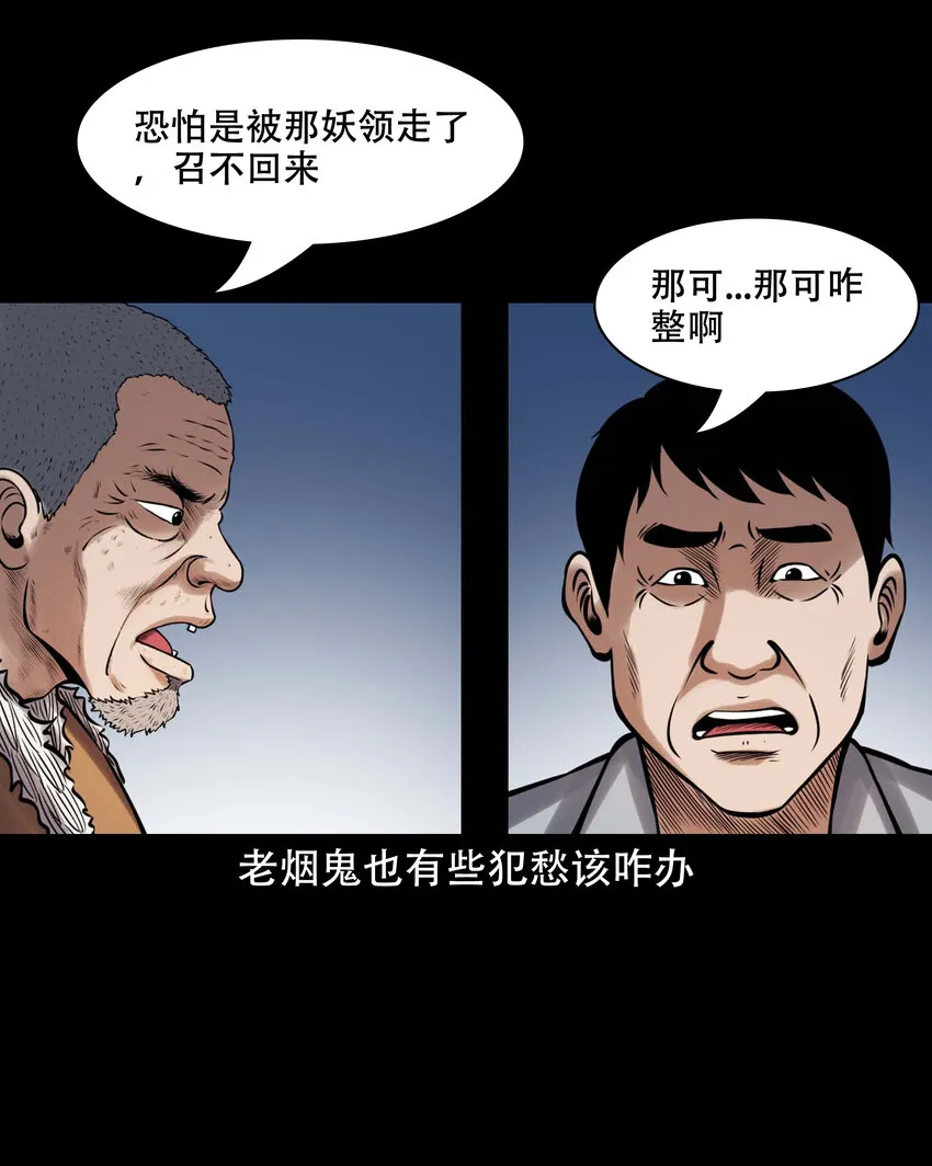 605 老烟鬼142话 第7页