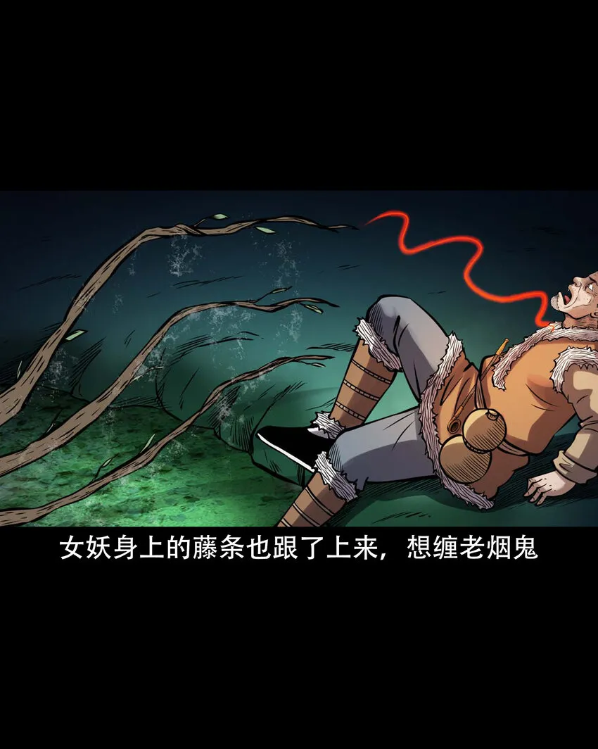605 老烟鬼142话 第61页