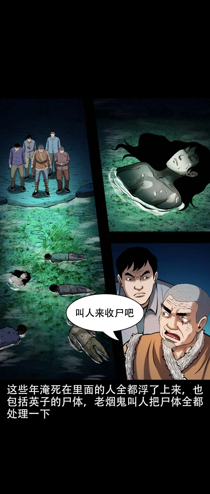 605 老烟鬼142话 第74页