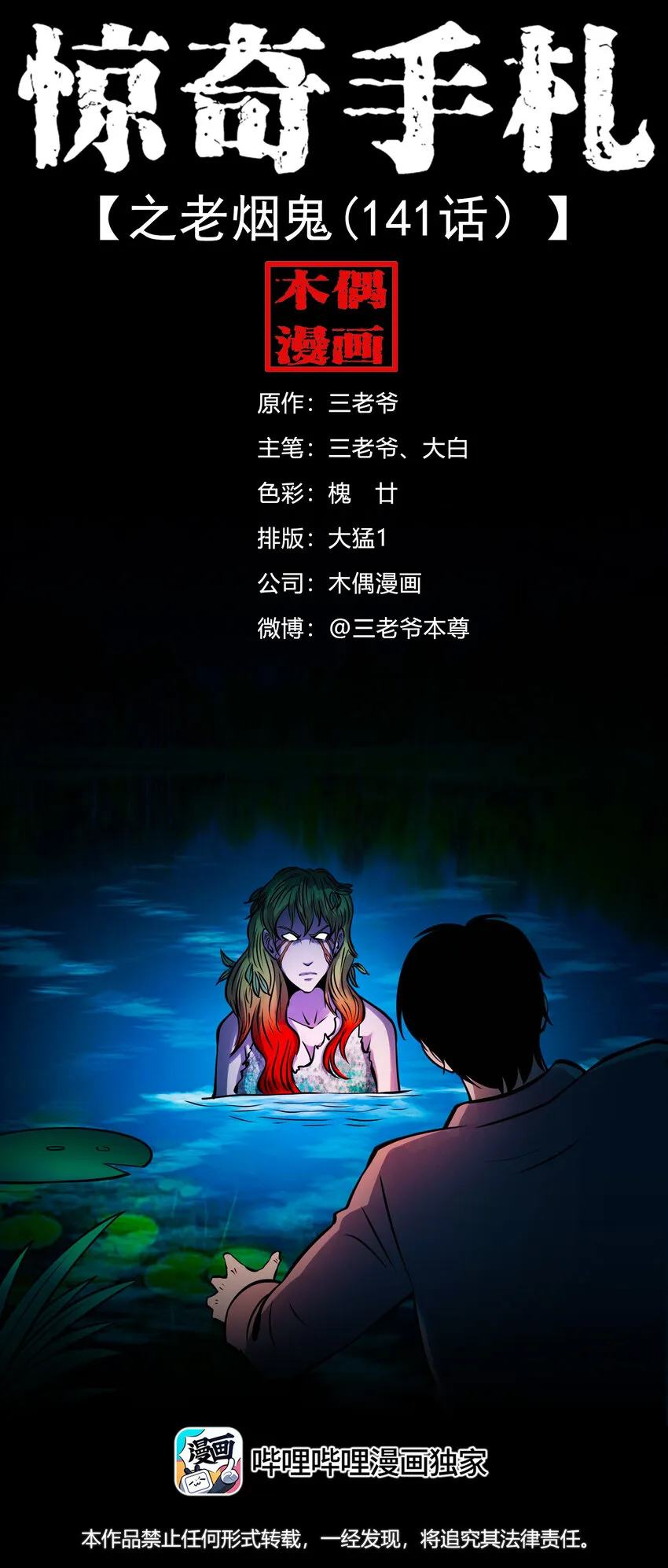 603.2 老烟鬼141话 第1页