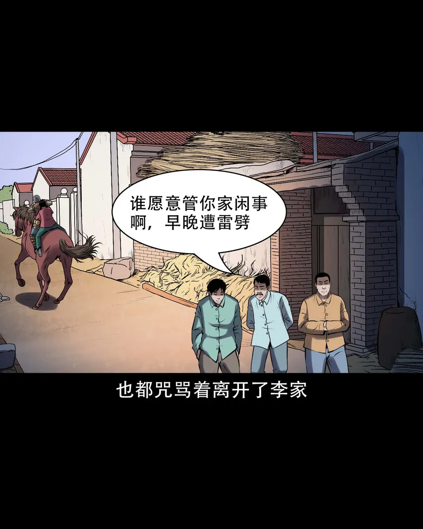 603.2 老烟鬼141话 第28页