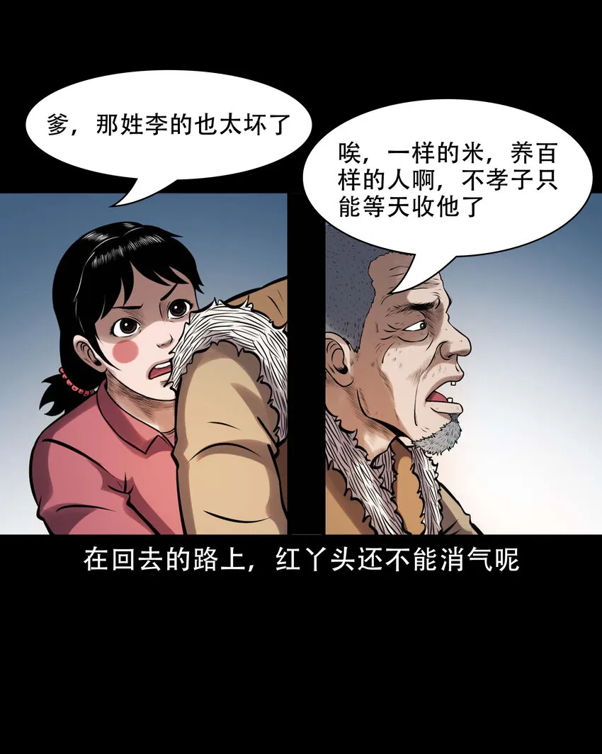 603.2 老烟鬼141话 第29页