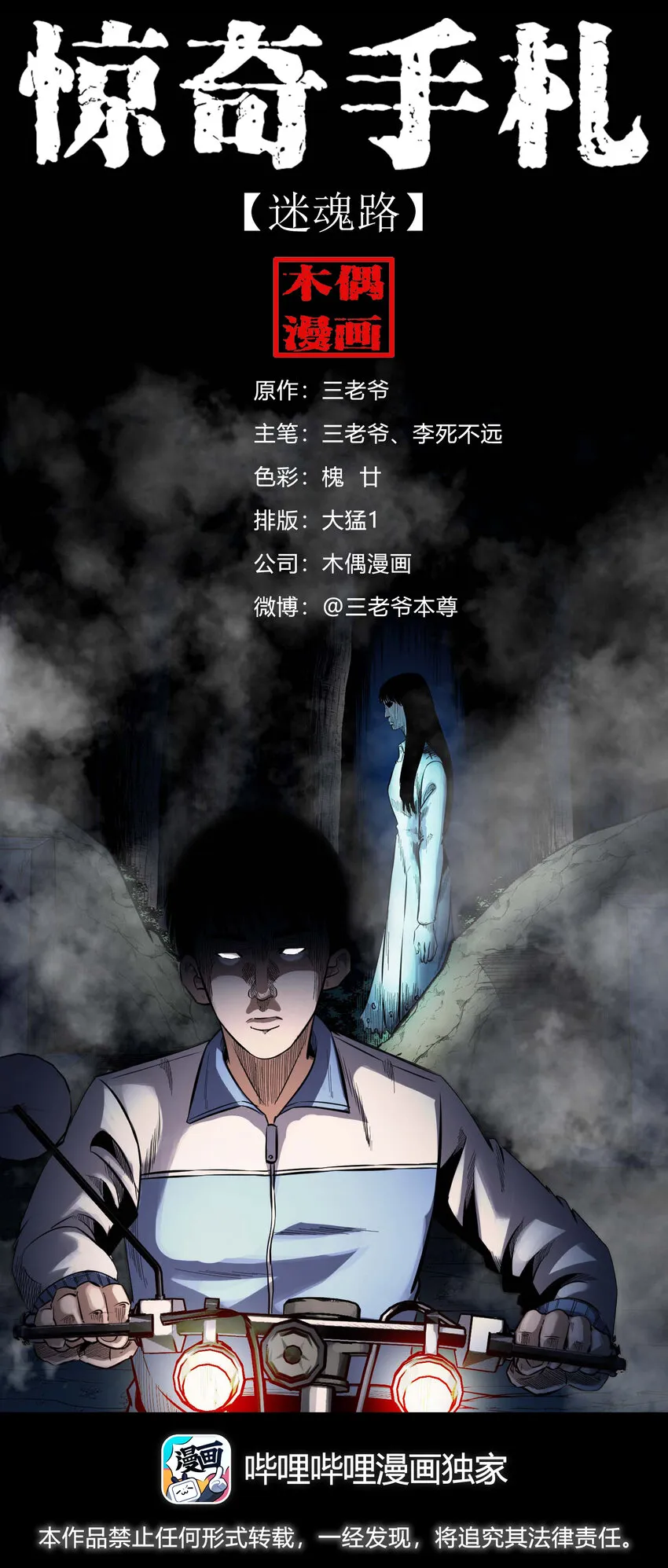 604 迷魂路 第1页