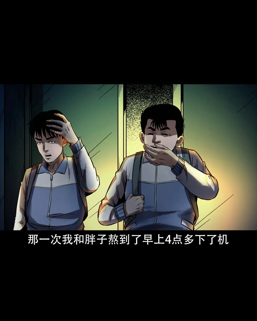 604 迷魂路 第4页