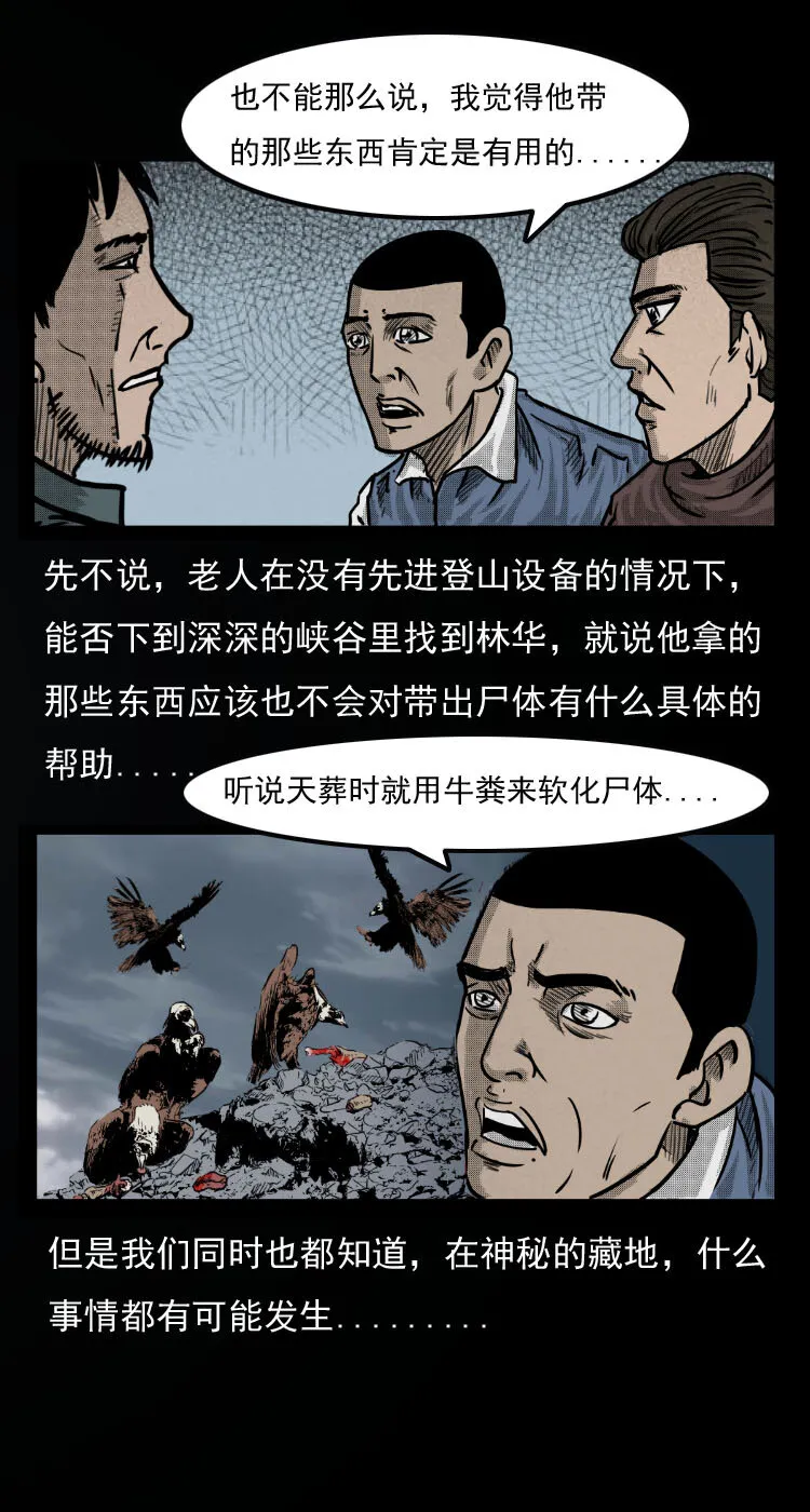 7 雪山尸虫 第17页