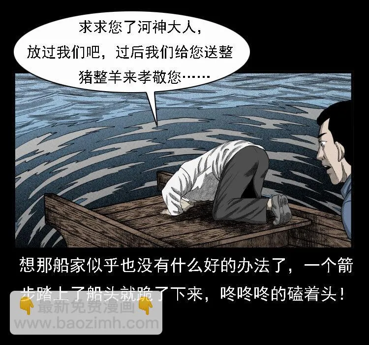 17 河妖 第46页