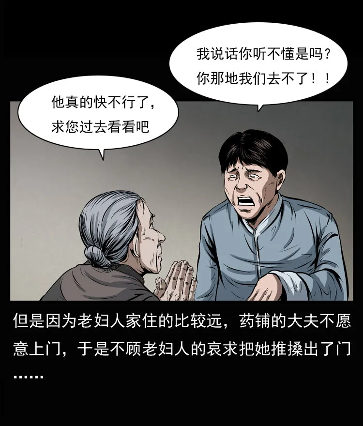 23 赤脚医生行善得宝 第9页