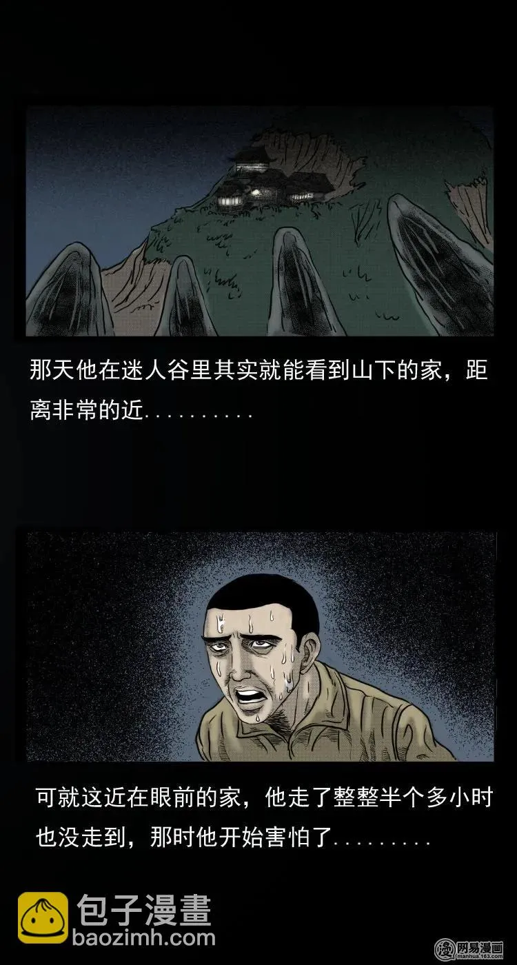 30 迷人谷 第14页
