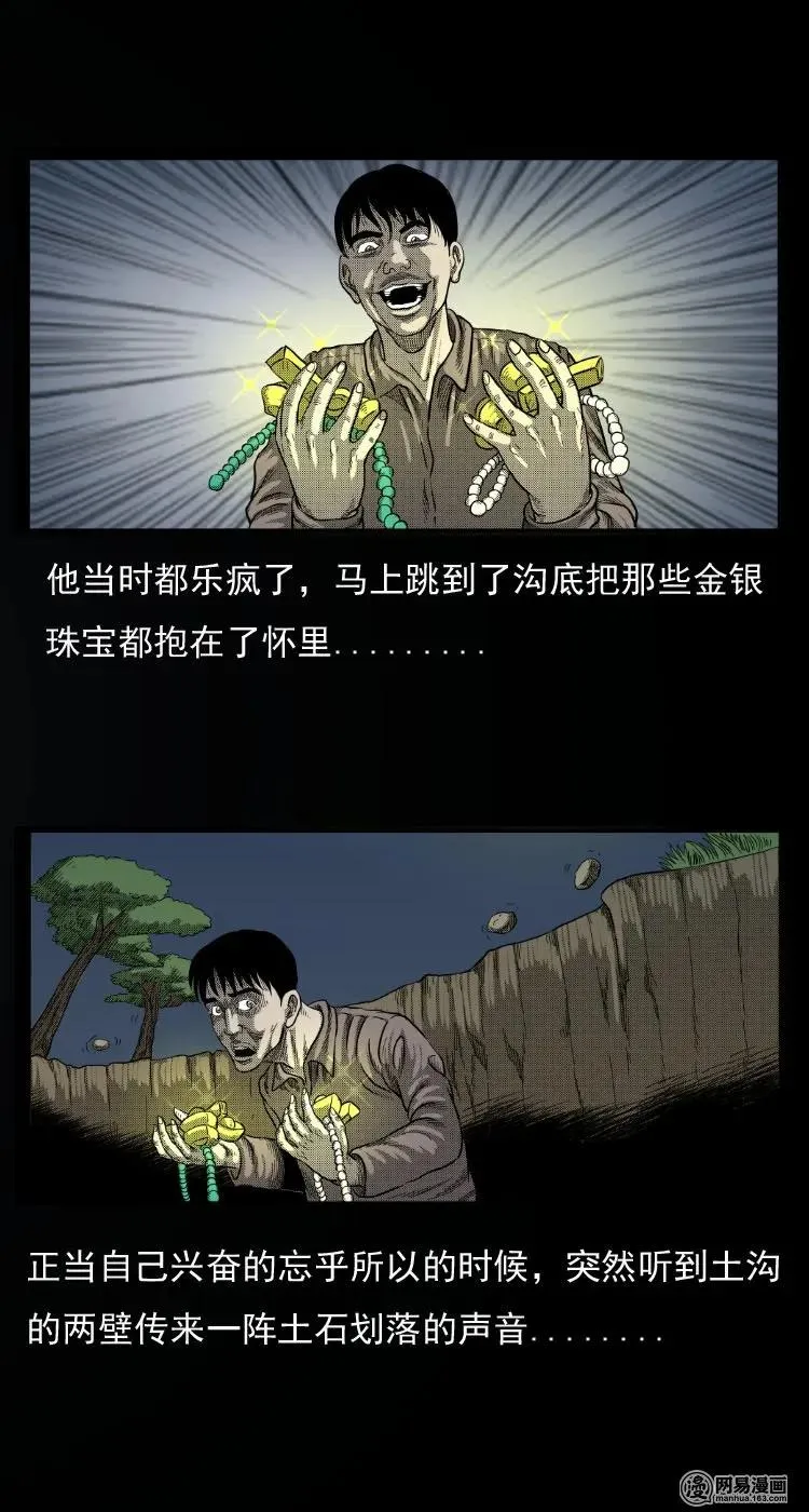 32 地下宝藏 第24页