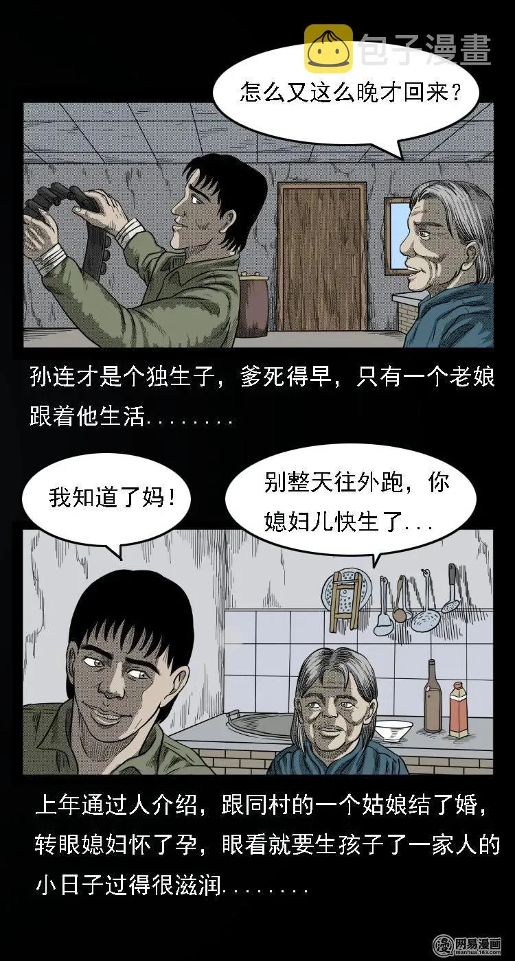 33 绝猎 第9页