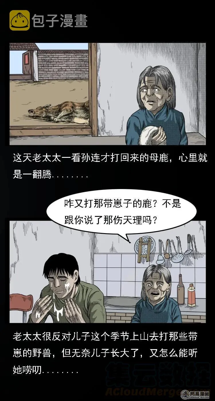 33 绝猎 第10页