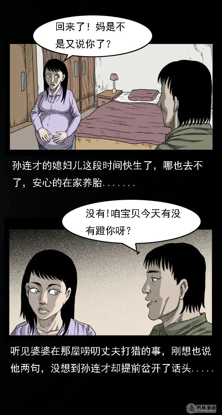 33 绝猎 第12页