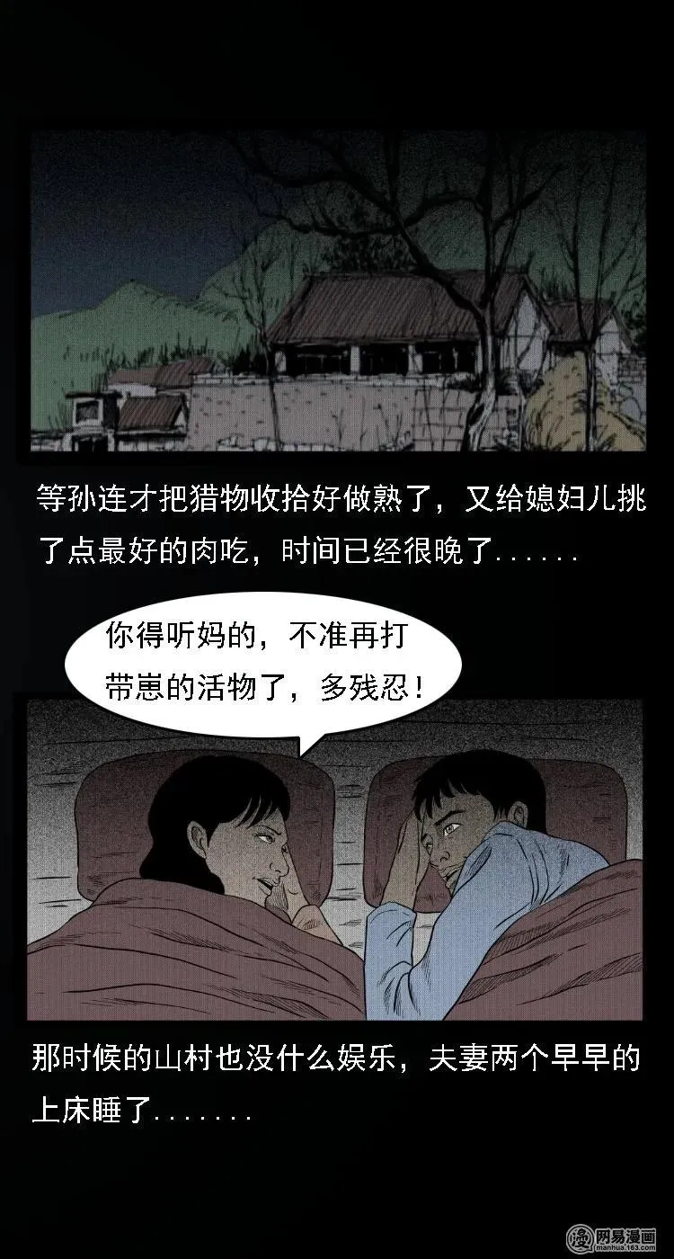 33 绝猎 第14页