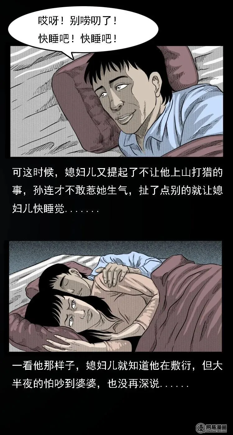33 绝猎 第15页