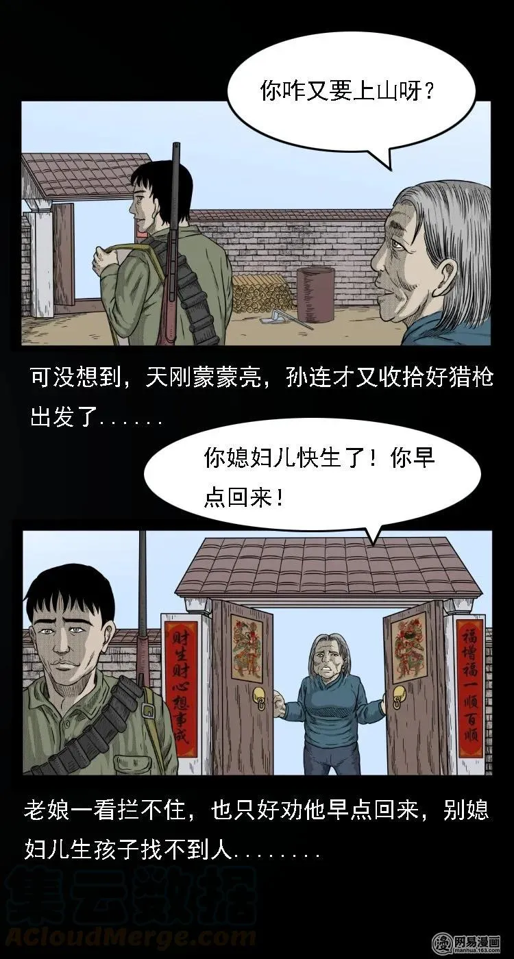 33 绝猎 第16页