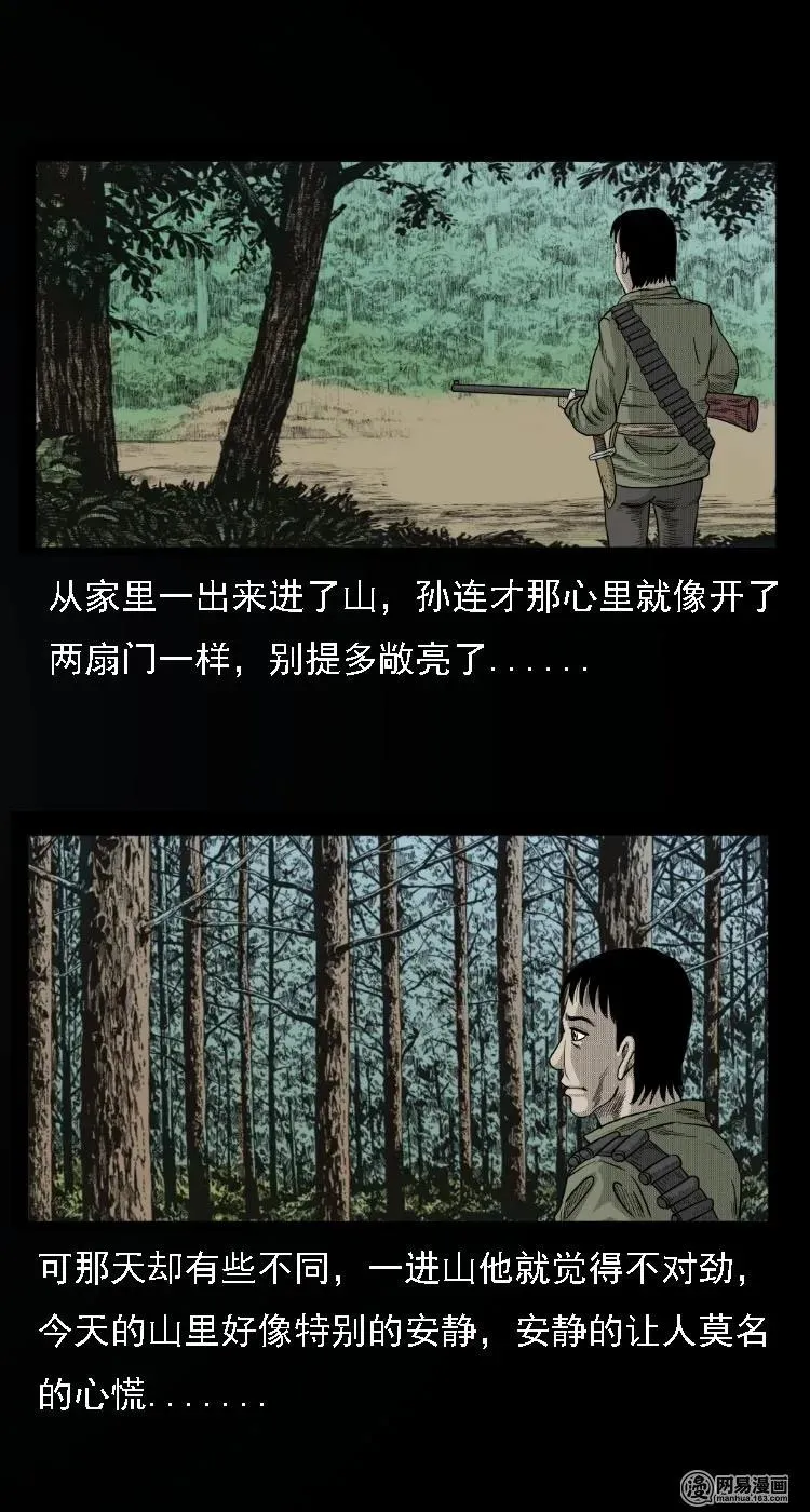 33 绝猎 第17页
