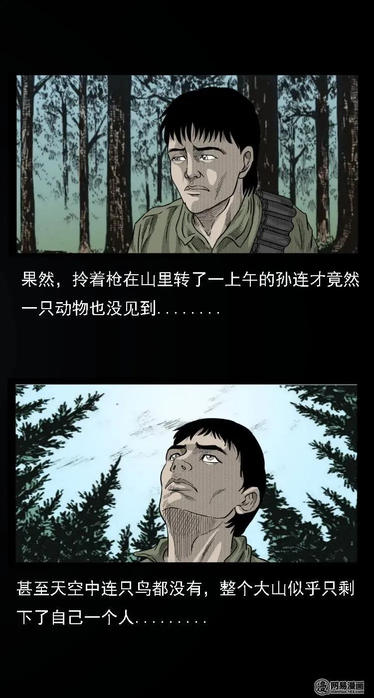 33 绝猎 第18页
