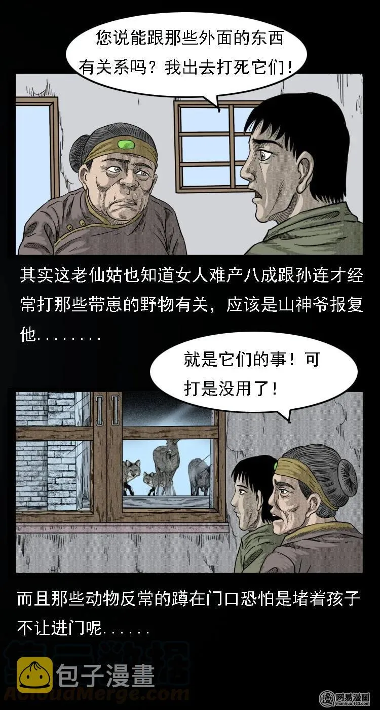 33 绝猎 第28页