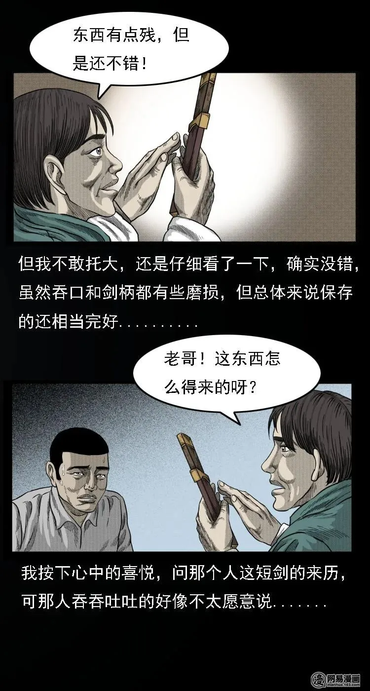34 短剑 第9页