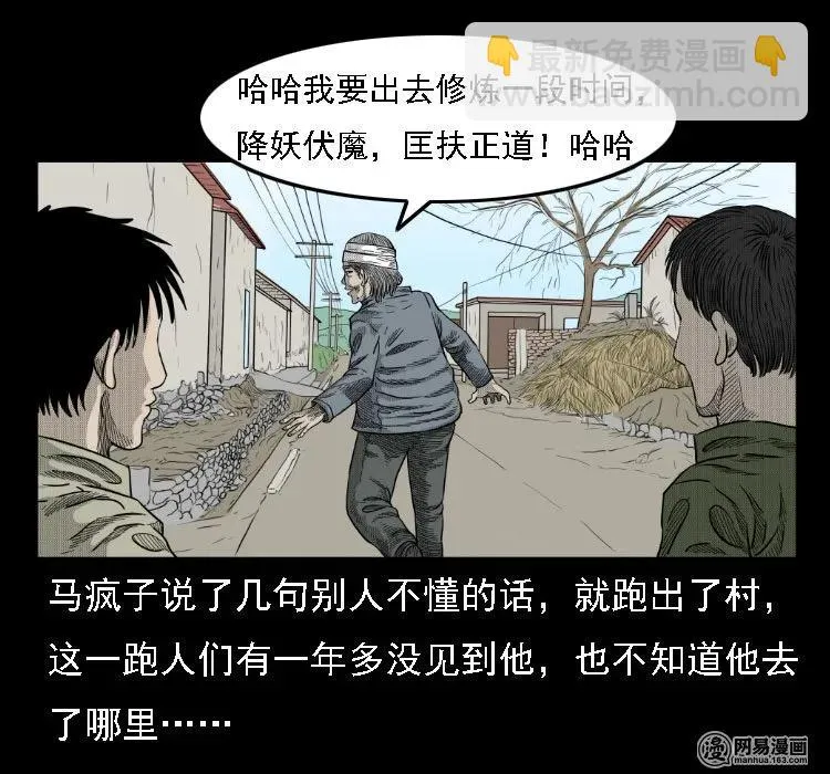 36 马疯子的故事 第82页