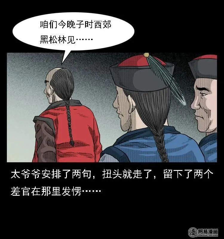 42 白骨尸魔 第39页