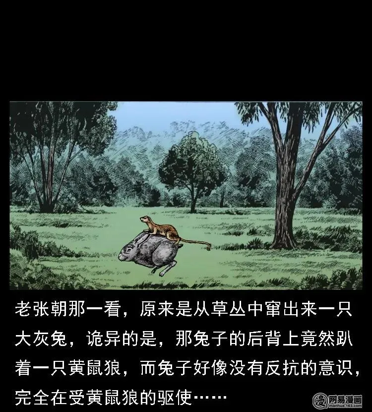 45 富一刀降妖 第11页