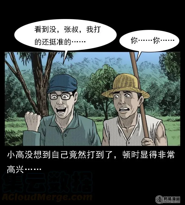 45 富一刀降妖 第17页