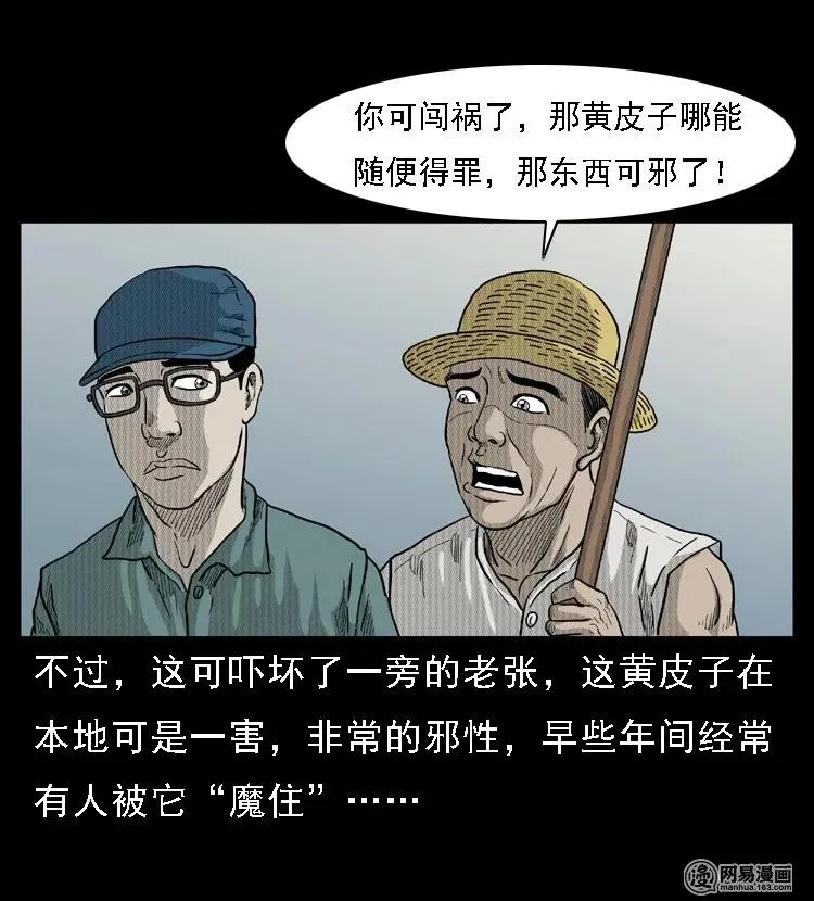 45 富一刀降妖 第18页