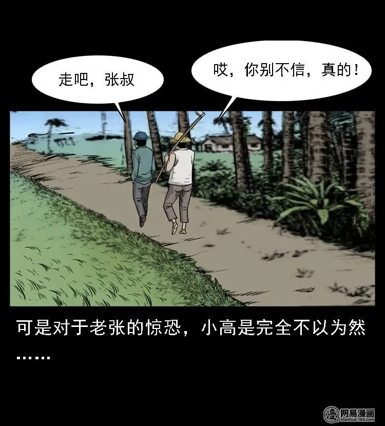 45 富一刀降妖 第19页