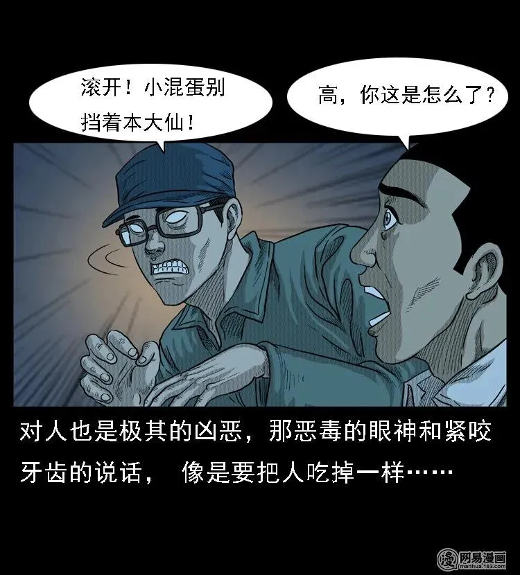 45 富一刀降妖 第34页