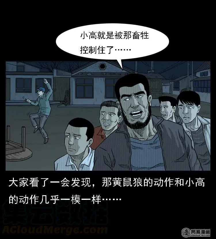 45 富一刀降妖 第49页