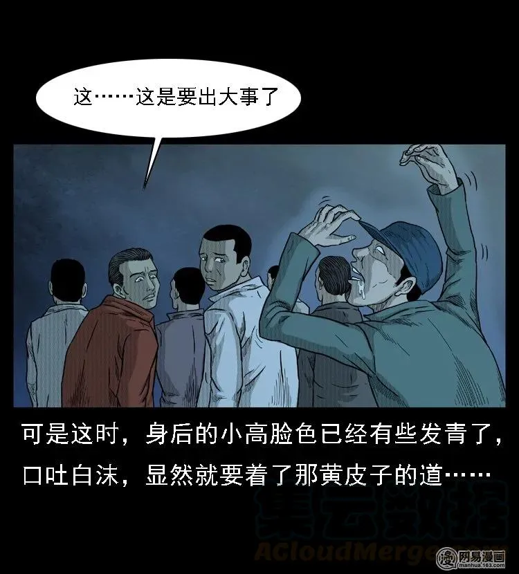 45 富一刀降妖 第53页