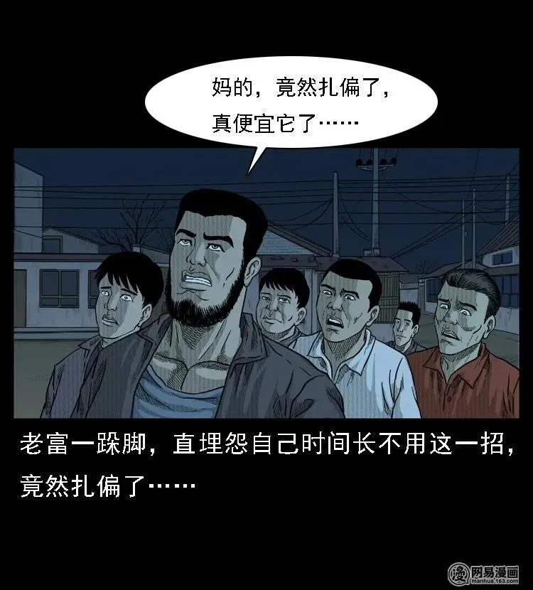 45 富一刀降妖 第60页