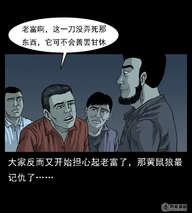 45 富一刀降妖 第64页