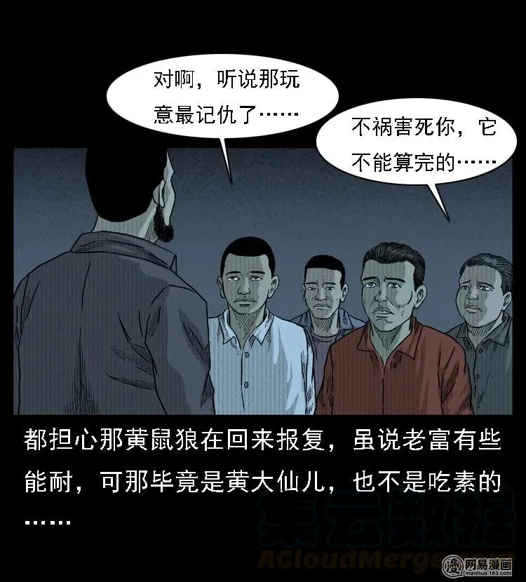45 富一刀降妖 第65页