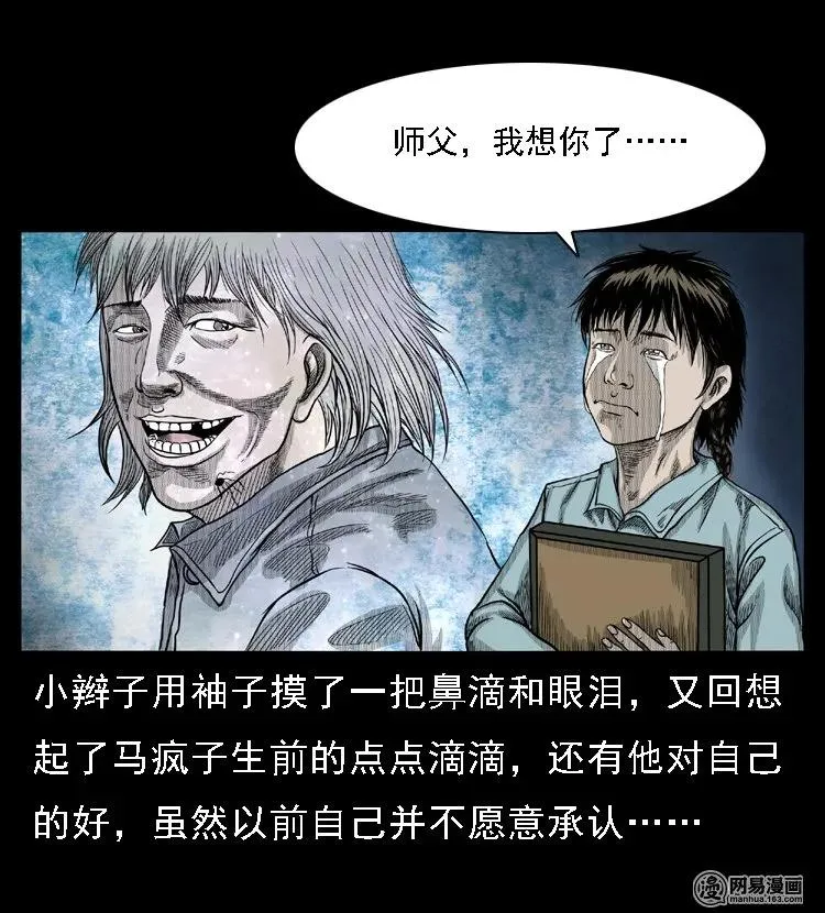 49 马疯子外传（上） 第10页
