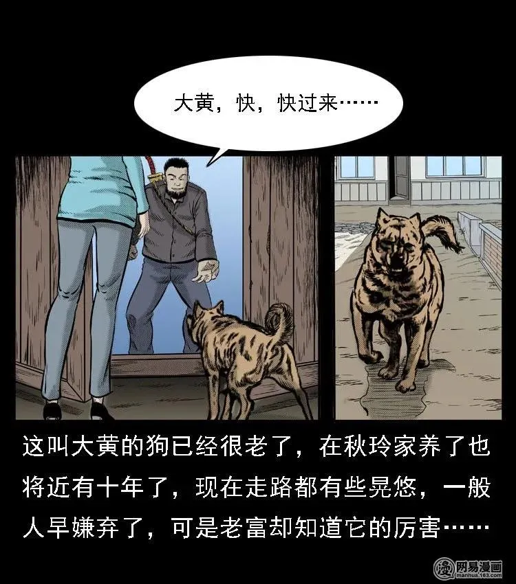 51 富一刀战黄妖（上） 第18页