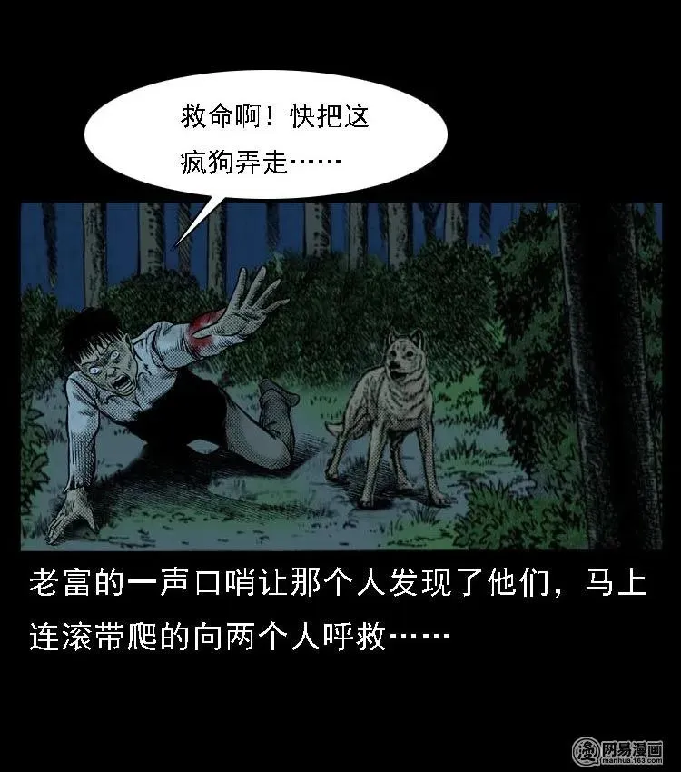 51 富一刀战黄妖（上） 第66页