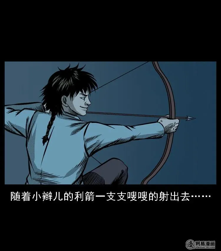 52 富一刀战黄妖（中） 第16页