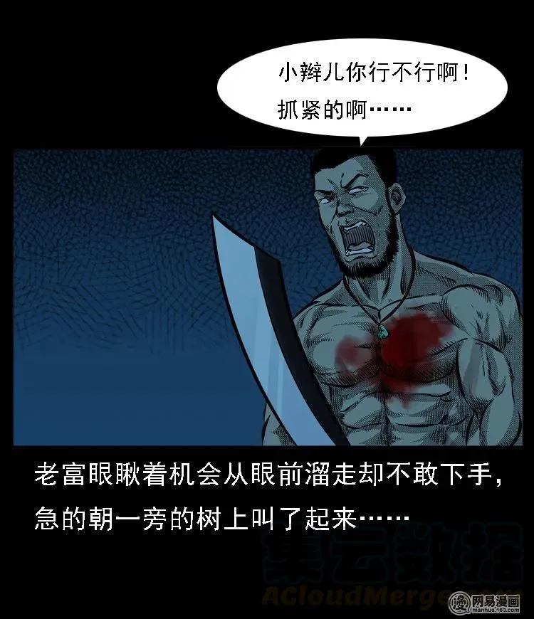 53 富一刀战黄妖（下） 第9页