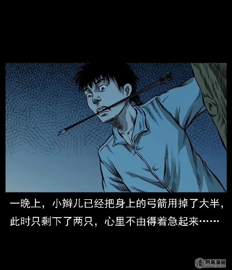 53 富一刀战黄妖（下） 第51页