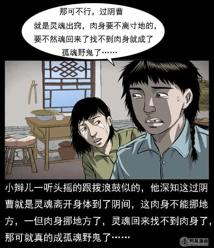 55 马疯子外传（二）上 第28页