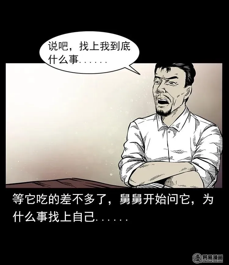 57 赤脚医生渡野鬼 第36页